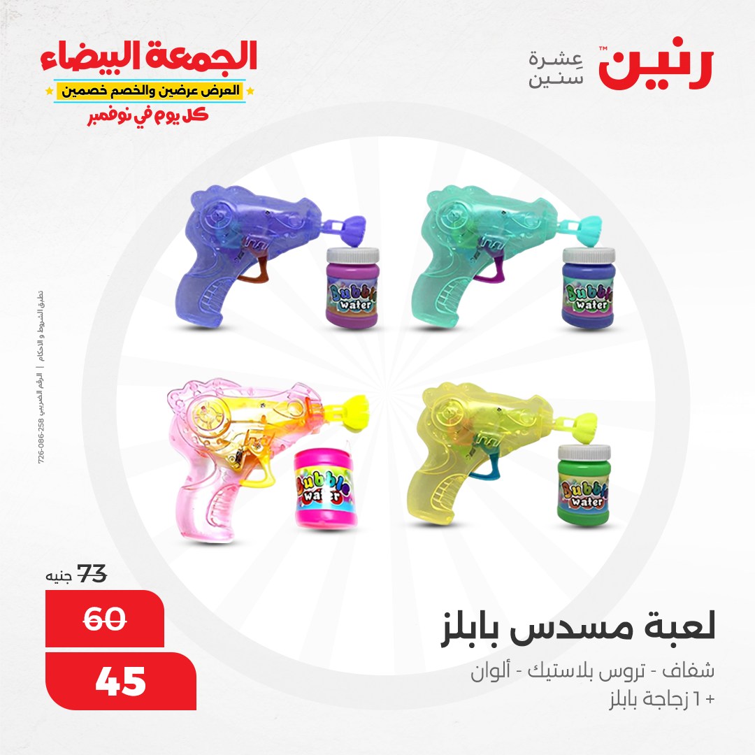 raneen offers from 1nov to 2nov 2024 عروض رنين من 1 نوفمبر حتى 2 نوفمبر 2024 صفحة رقم 42